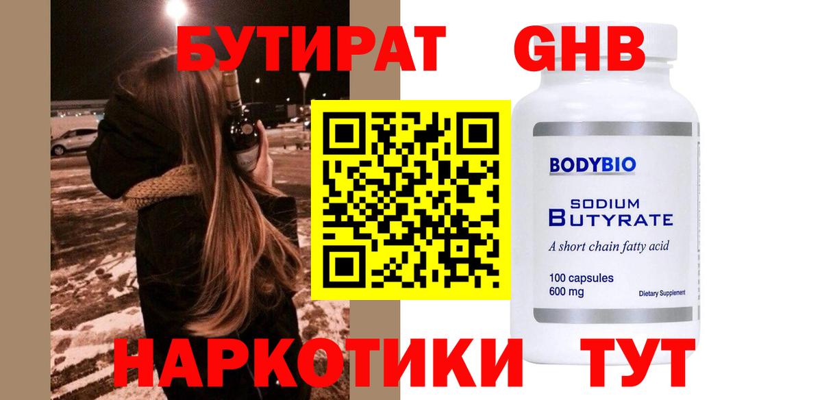 Дзержинский  БУТИРАТ оксибутират  БУТИРАТ  Вход с VPN 
