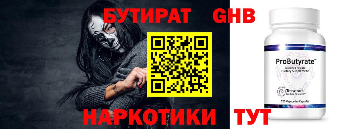 БУТИРАТ BDO 33% Дзержинский