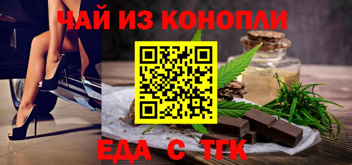 Дзержинский  Печенье с ТГК конопля  Вход с VPN 