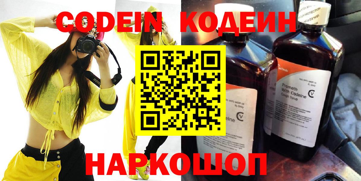 Кодеин напиток Lean (лин)  Вход с VPN  Кодеин напиток Lean (лин)  Дзержинский 