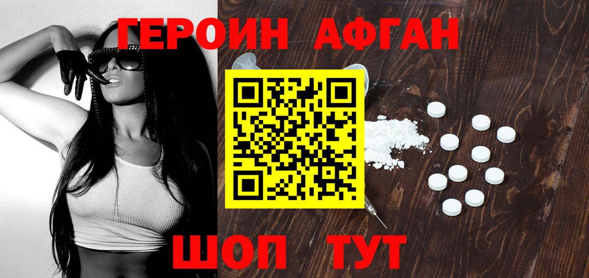 ГЕРОИН Афган Дзержинский
