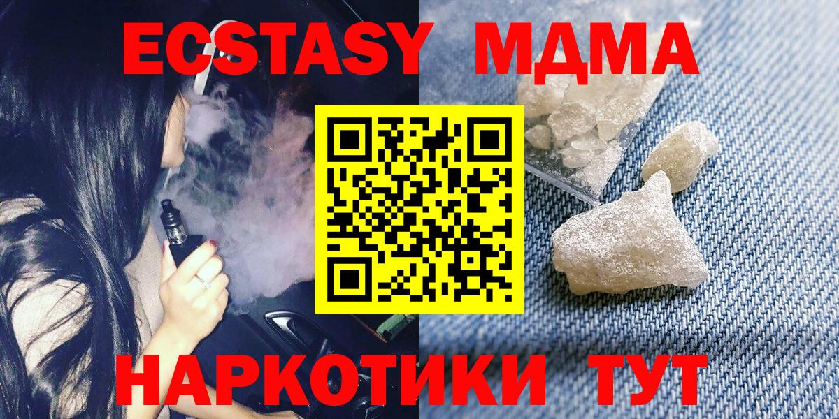 Дзержинский  MDMA  МДМА кристаллы  Вход с VPN  МДМА Molly 